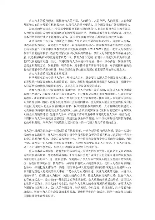 育人为本的教育理念