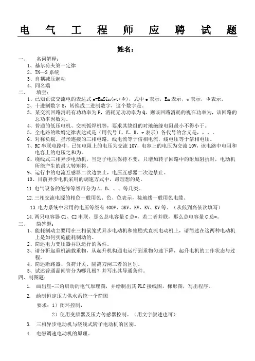 电气工程师应聘试题