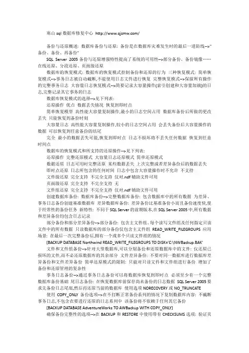 sql 2005 BACKUP or RESTORE(备份还原)