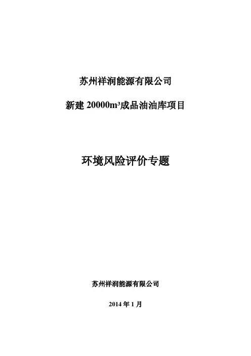 环境风险评价专题