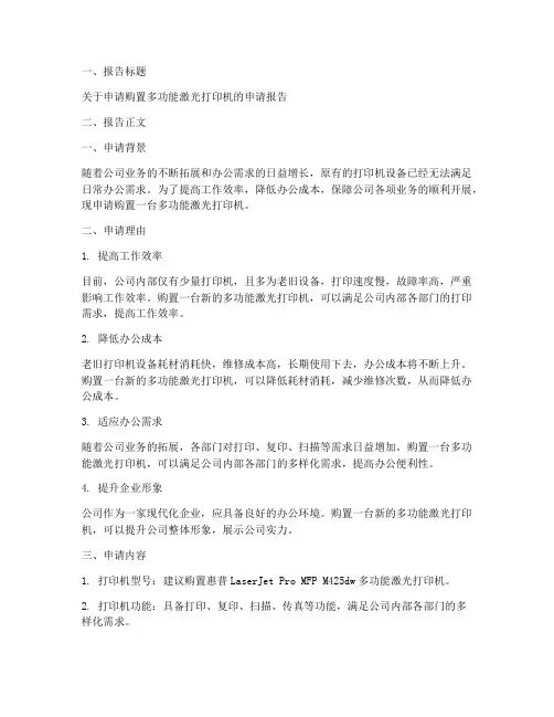 申请打印机的申请报告