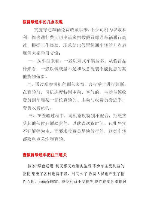 假冒绿通车的识别经验
