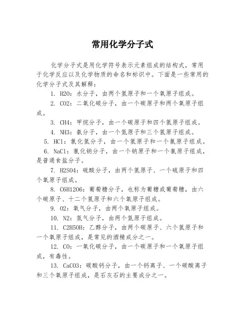 常用化学分子式