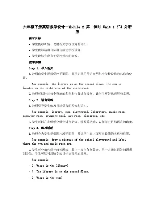 六年级下册英语教学设计-Module 2第二课时Unit 1 3~4 外研版