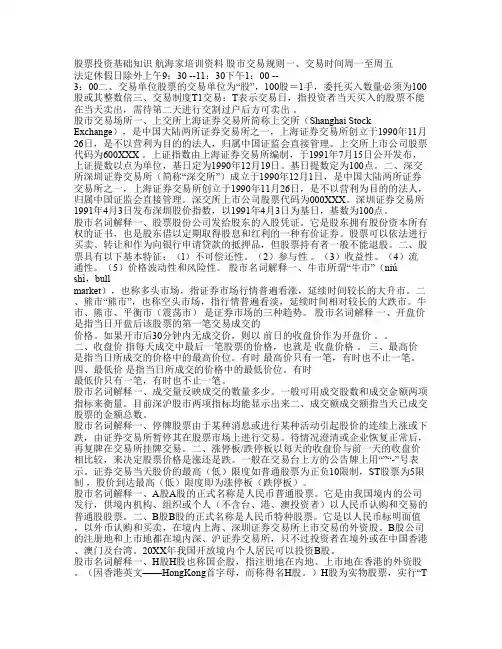 股票基础知识课件