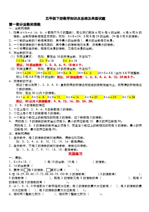 人教版五年级下册数学知识点总结及典型试题