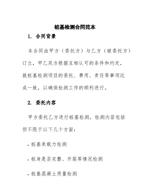 桩基检测合同范本