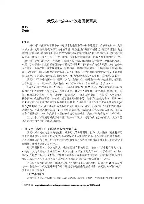 城中村改造