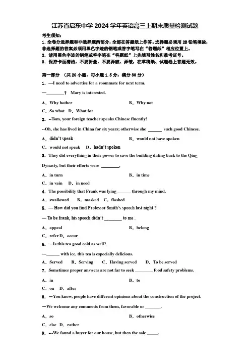 江苏省启东中学2024学年英语高三上期末质量检测试题含解析
