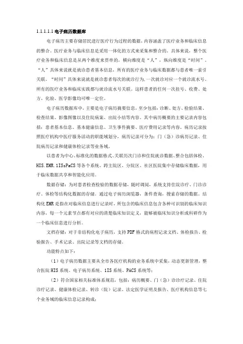 电子病历数据库