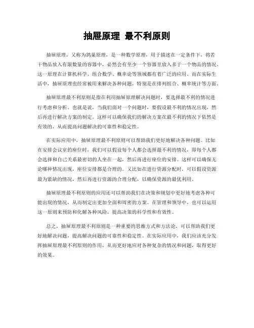 抽屉原理 最不利原则