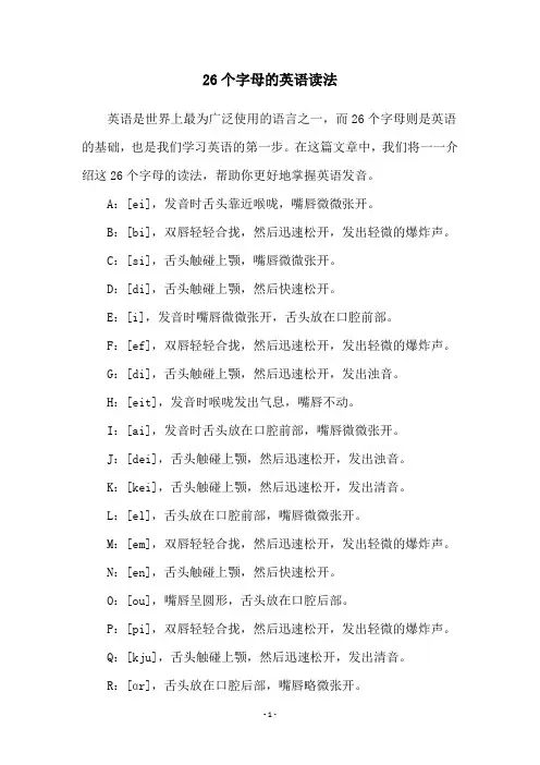 26个字母的英语读法