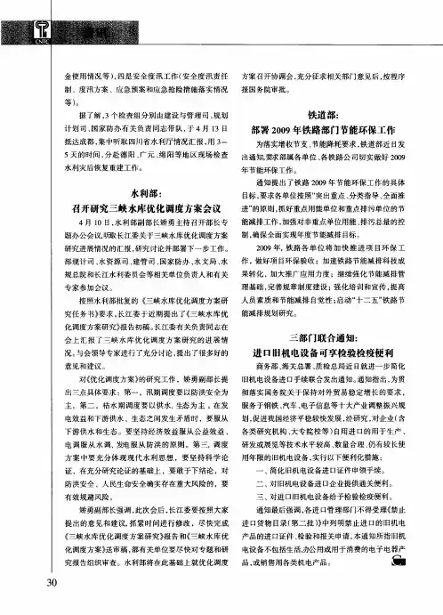 水利部：召开研究三峡水库优化调度方案会议
