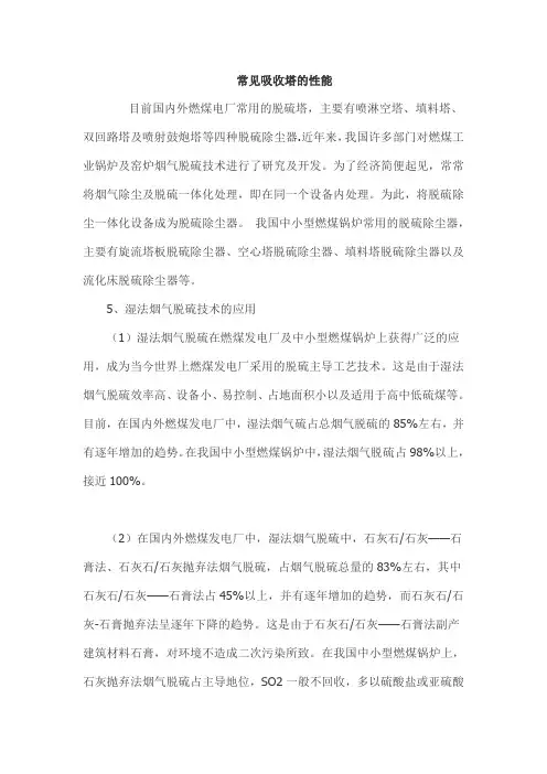 常见脱硫吸收塔的性能