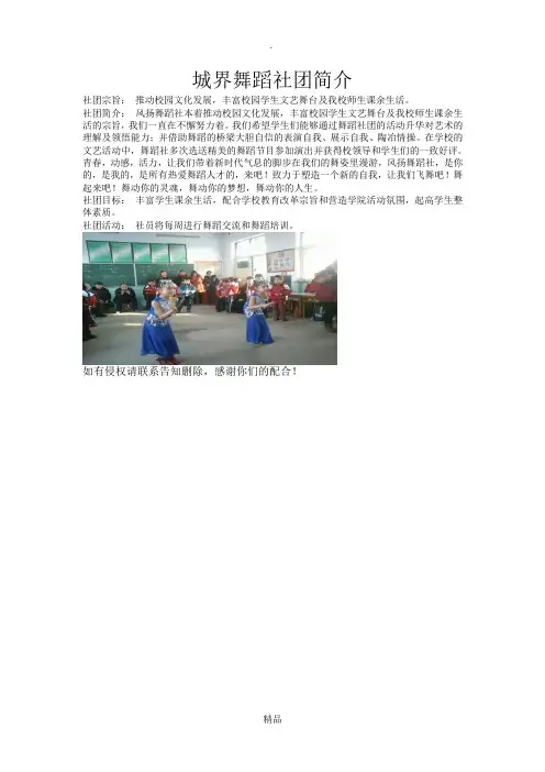 舞蹈社团简介