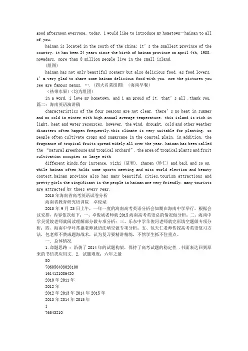 介绍海南的英语演讲稿