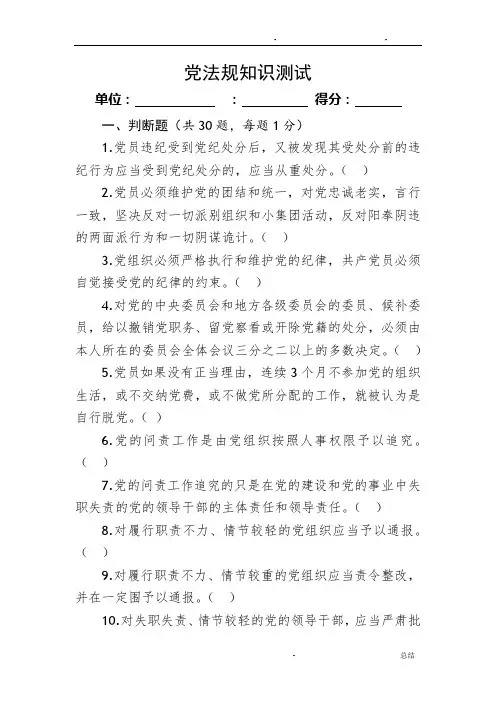 党内法规知识测试