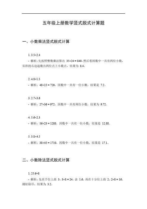 五年级上册数学题竖式脱式计算