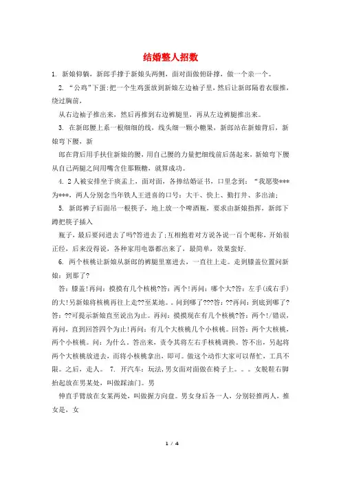 结婚整人招数