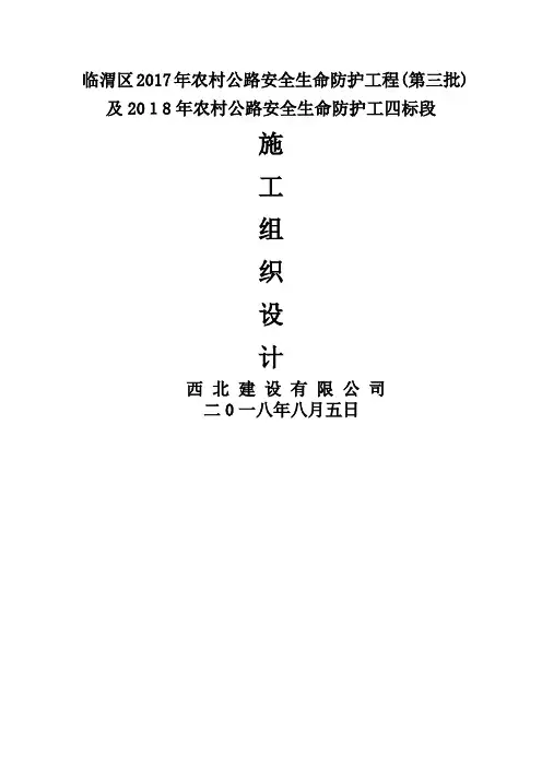 农村公路生命安全防护工程施工组织设计