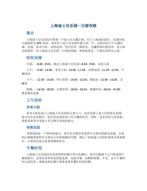 上海迪士尼乐园一日游攻略