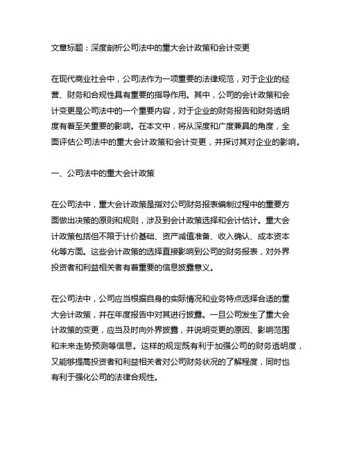 公司法 重大会计政策和会计变更