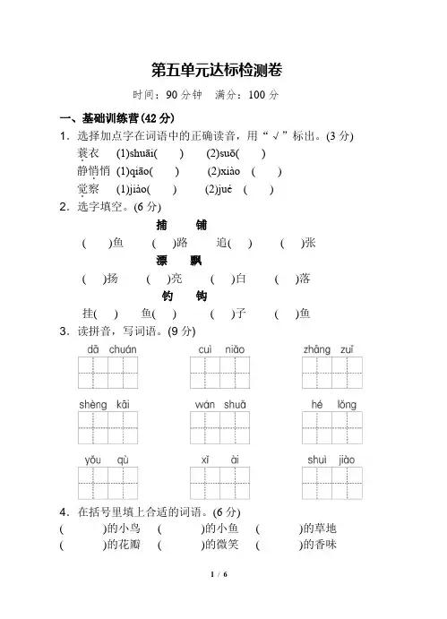 2018部编人教版三年级上册语文第五单元 达标测试卷