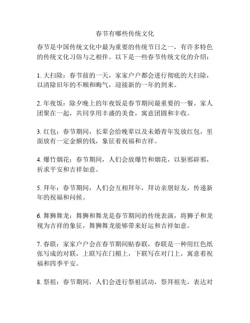 春节有哪些传统文化