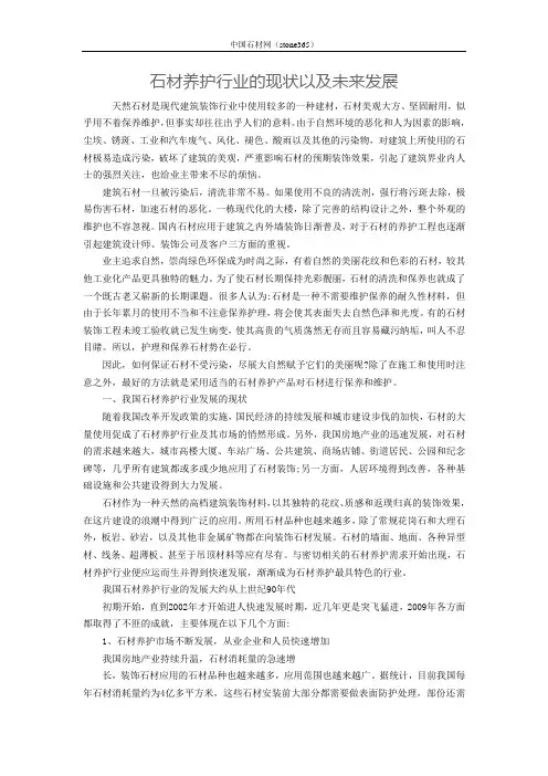 石材养护行业的现状以及未来发展