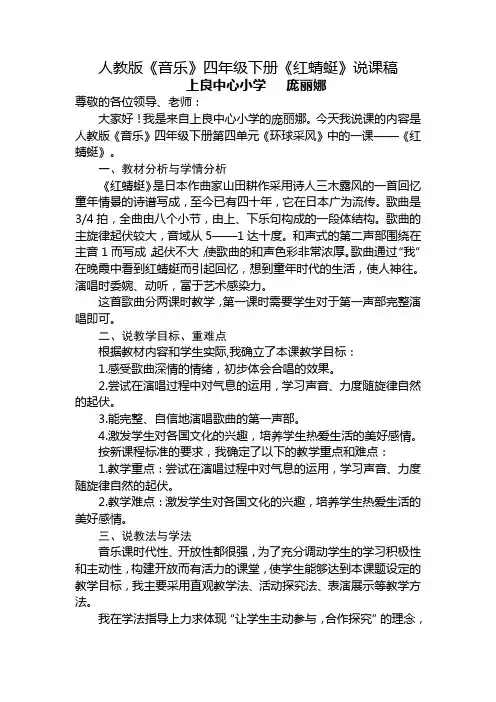 四年级音乐红蜻蜓下册说课稿