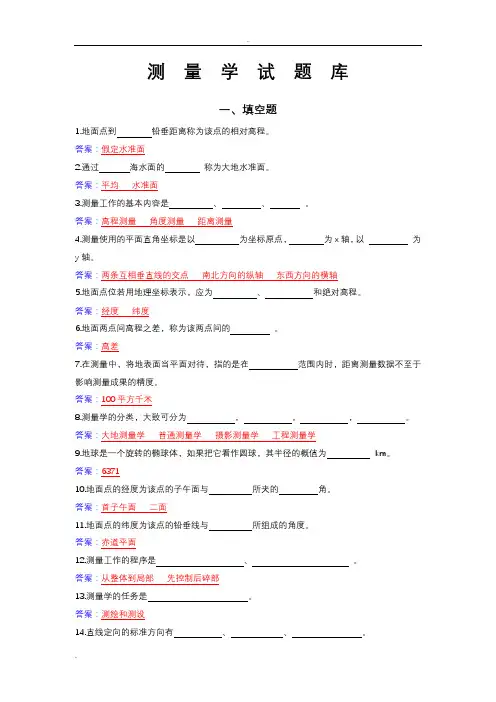 测量学考试题及答案