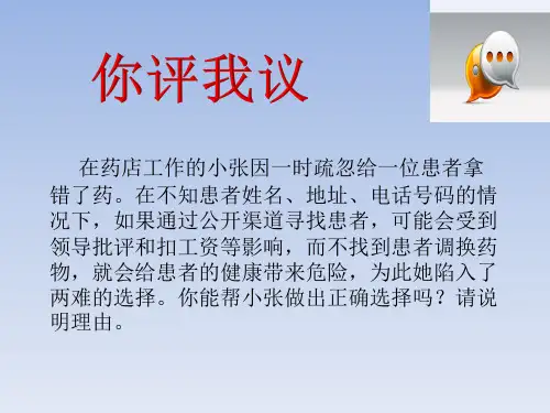 人教版八年级道德与法治上册6.2 做负责任的人 课件 (共26张PPT)