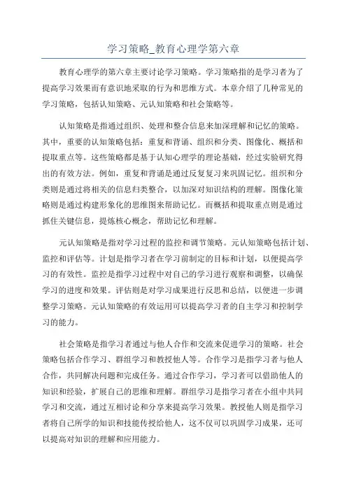 学习策略_教育心理学第六章