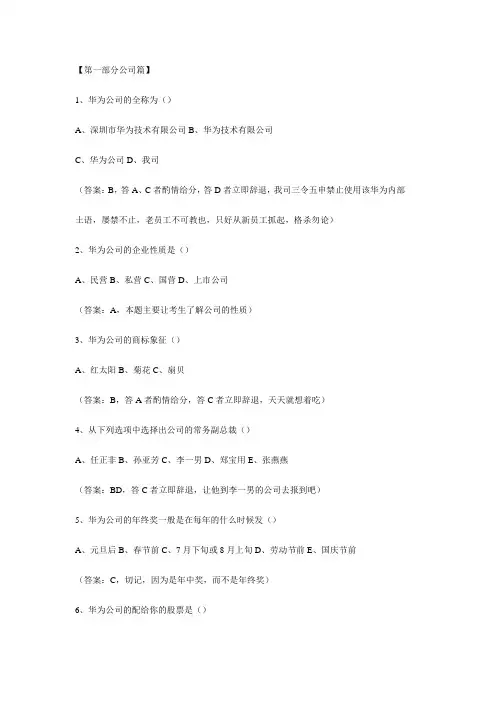 华为员工考试试题