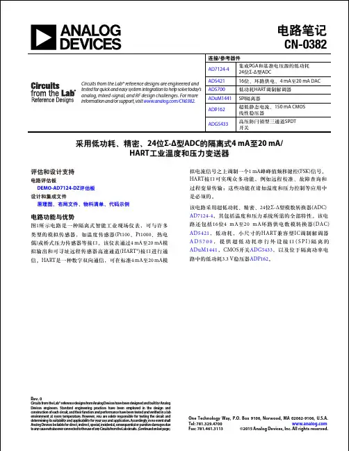 ADI电路参考设计CN-0382说明书