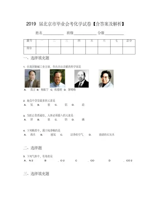 2019届北京市毕业会考化学试卷【含答案及解析】