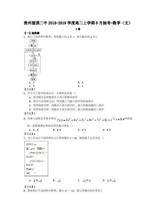 贵州望谟二中2018-2019学度高二上学期8月抽考-数学(文)