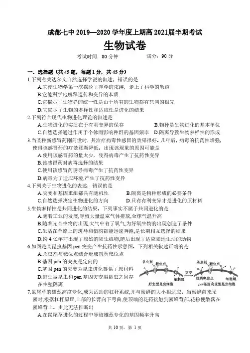 四川省成都市第七中学2019-2020学年高二上学期期中考试生物试题(PDF版,无答案)