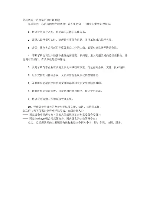 怎样成为一名合格的总经理助理