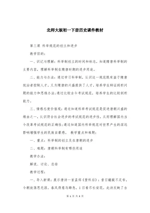 北师大版初一下册历史课件教材