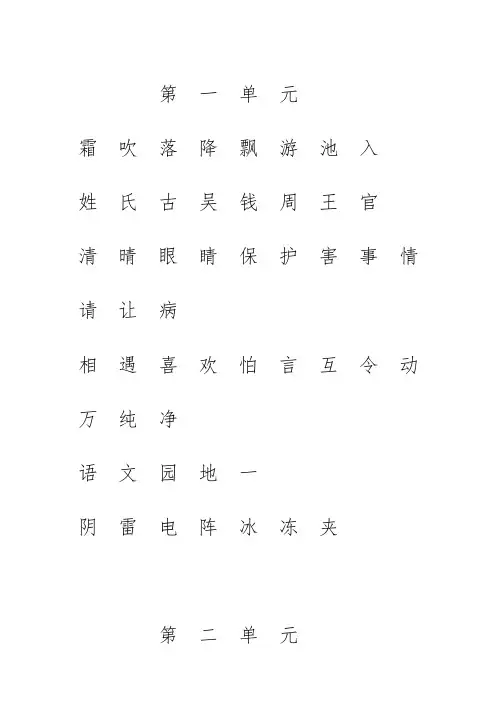 人教版一年级语文下册识字表注音练习