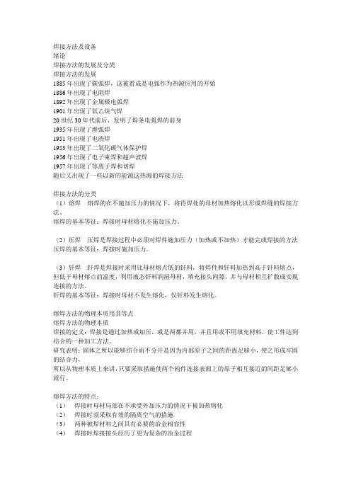 焊接方法及设备