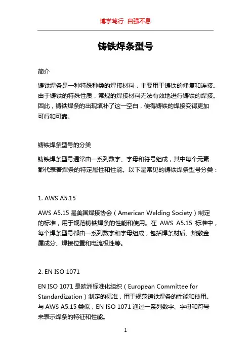 铸铁焊条型号
