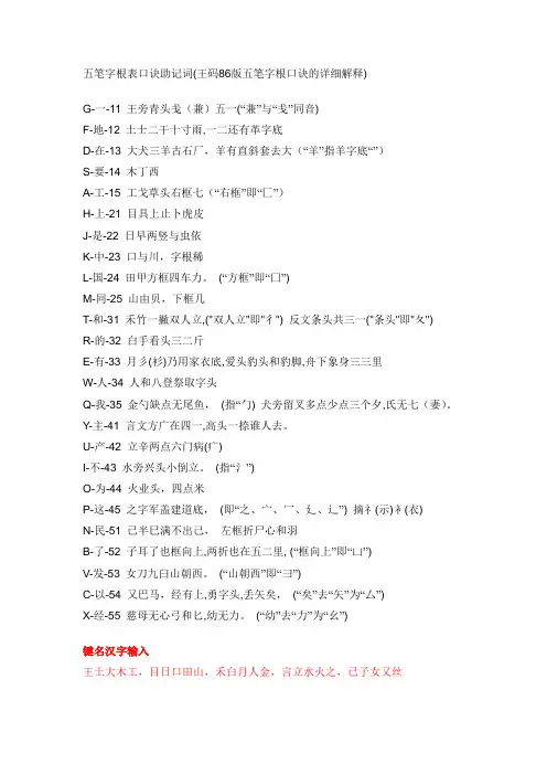 五笔字根表口诀