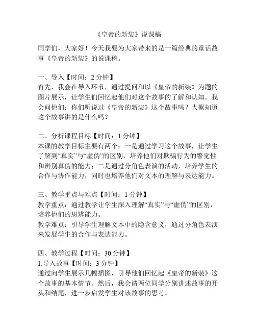 《皇帝的新装》说课稿
