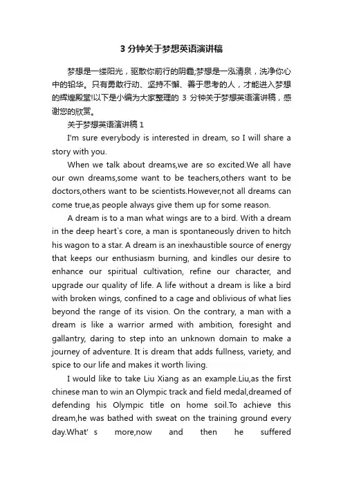 3分钟关于梦想英语演讲稿