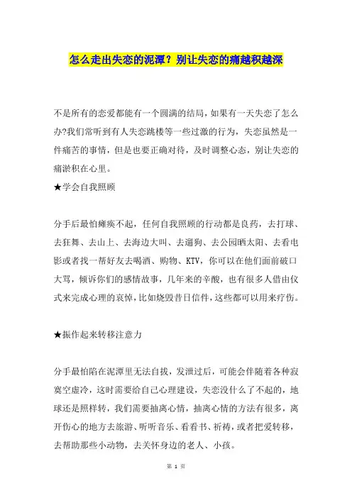 怎么走出失恋的泥潭？别让失恋的痛越积越深