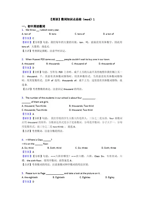 【英语】数词知识点总结(word)1