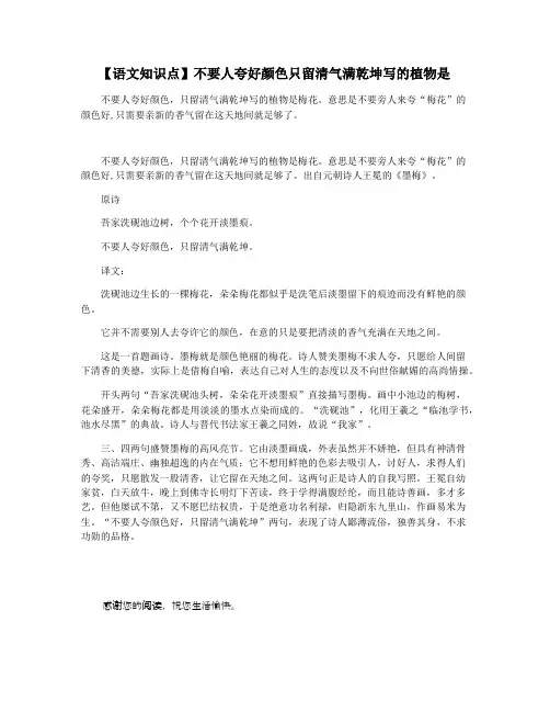 【语文知识点】不要人夸好颜色只留清气满乾坤写的植物是