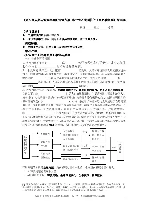 4.1人类面临的主要环境问题导学案
